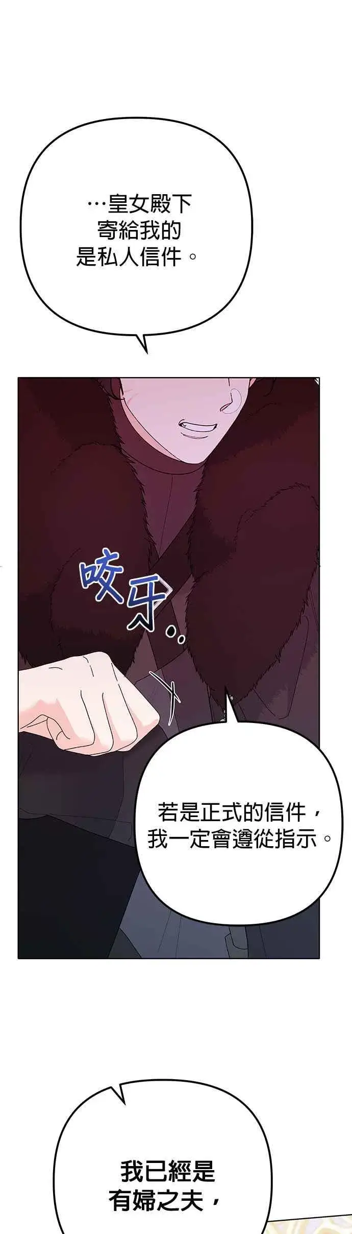 《嫁给了野兽公爵》第34话图21
