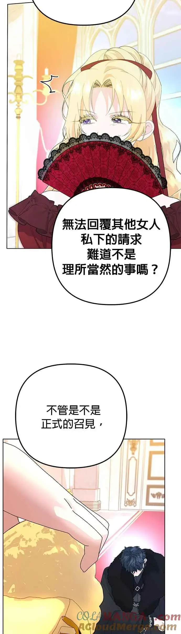 《嫁给了野兽公爵》第34话图22