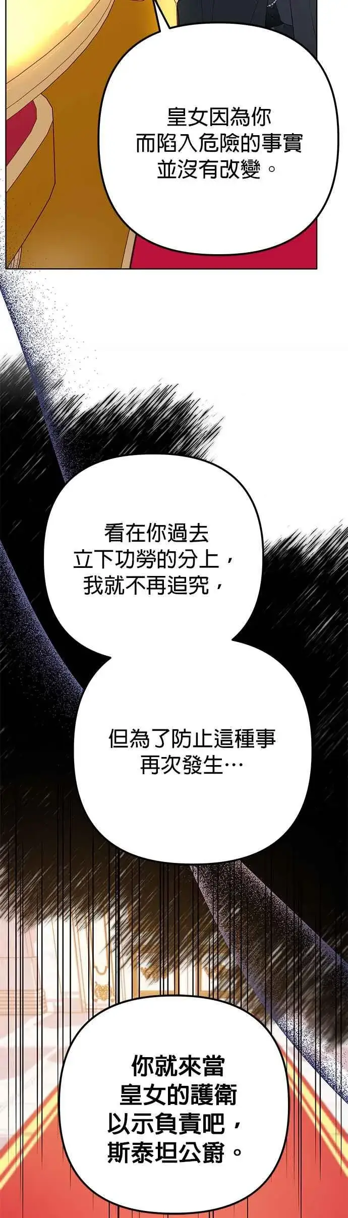 《嫁给了野兽公爵》第34话图23
