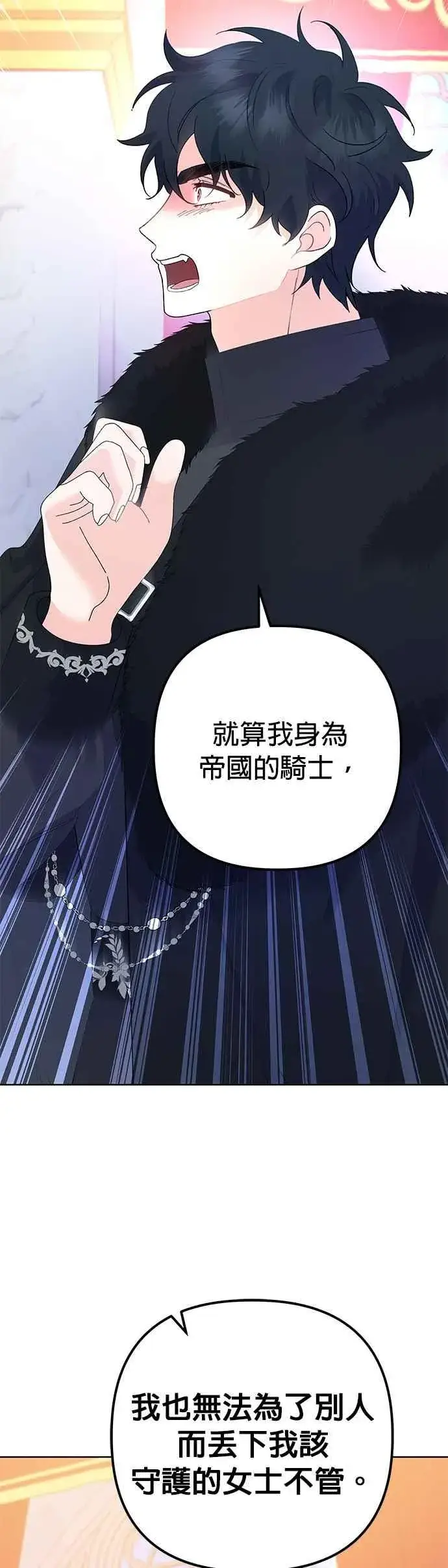 《嫁给了野兽公爵》第34话图26