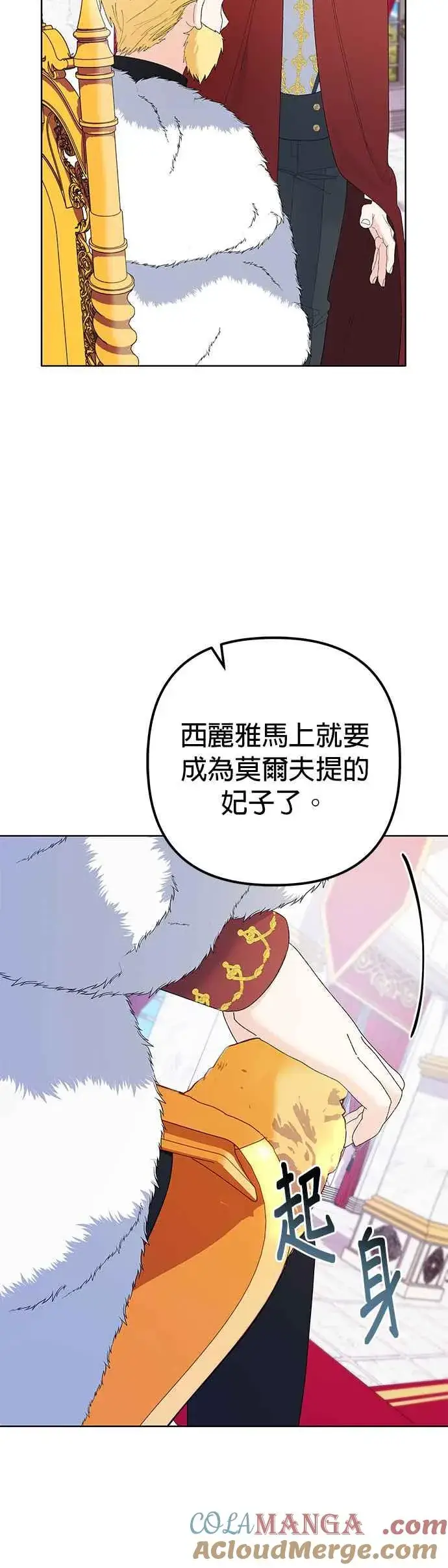 《嫁给了野兽公爵》第34话图28