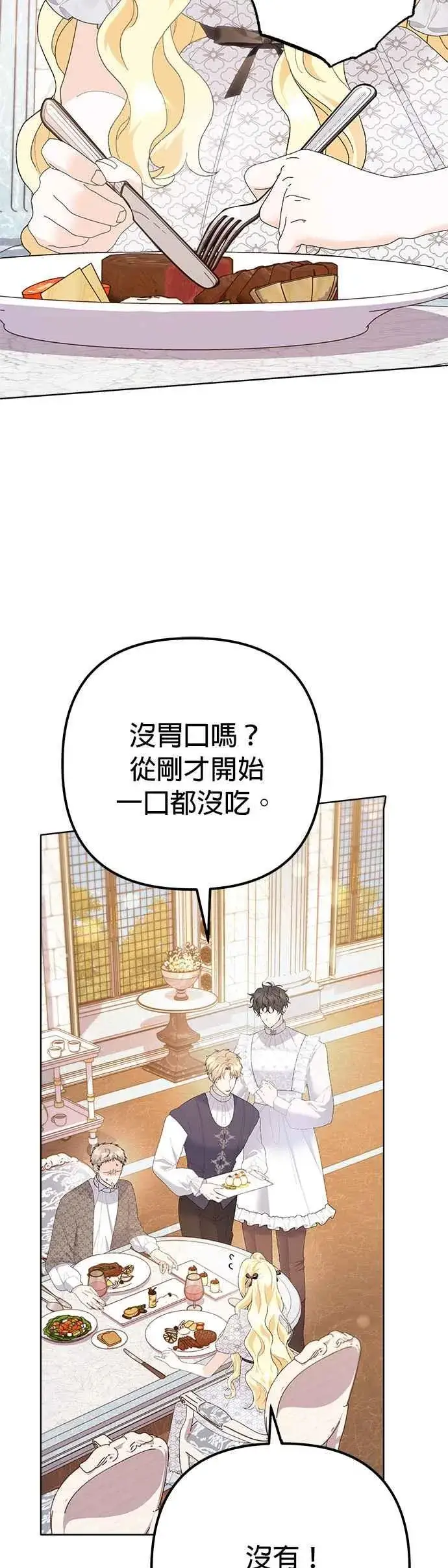 《嫁给了野兽公爵》第34话图3