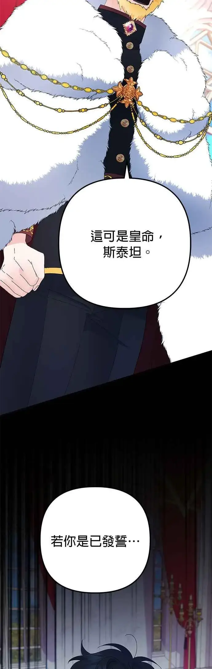 《嫁给了野兽公爵》第34话图30