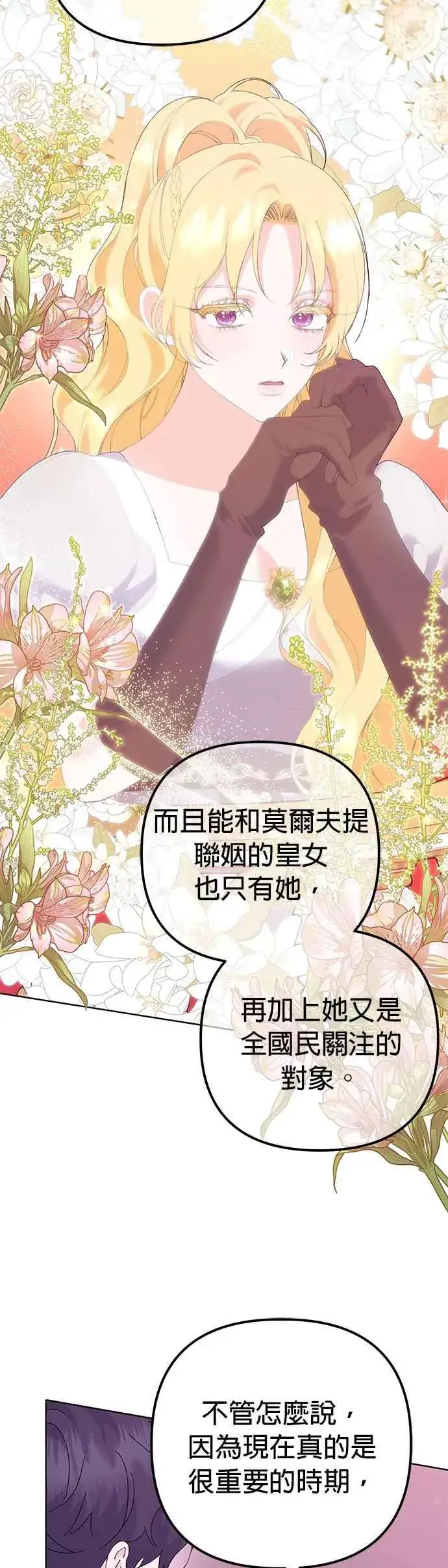 《嫁给了野兽公爵》第34话图35