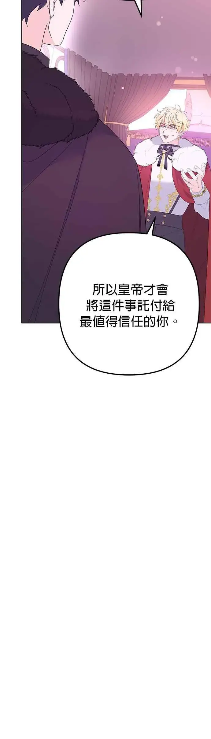 《嫁给了野兽公爵》第34话图36