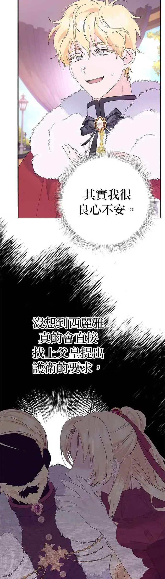 《嫁给了野兽公爵》第34话图38