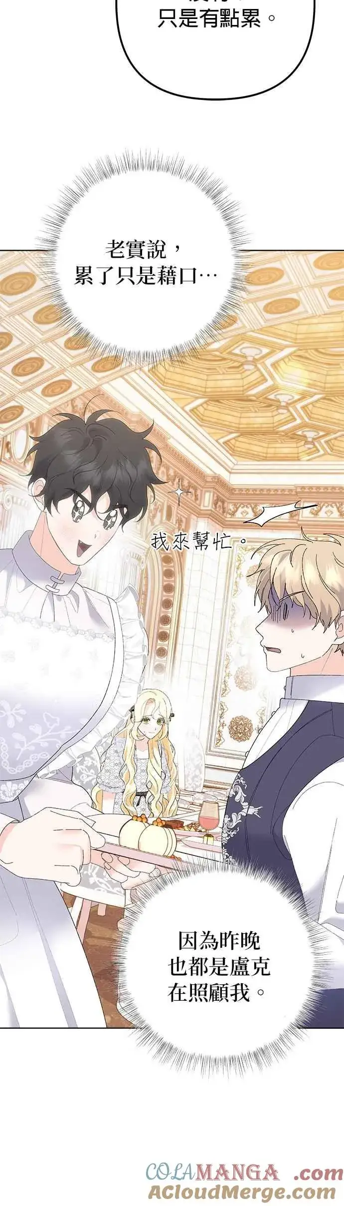 《嫁给了野兽公爵》第34话图4