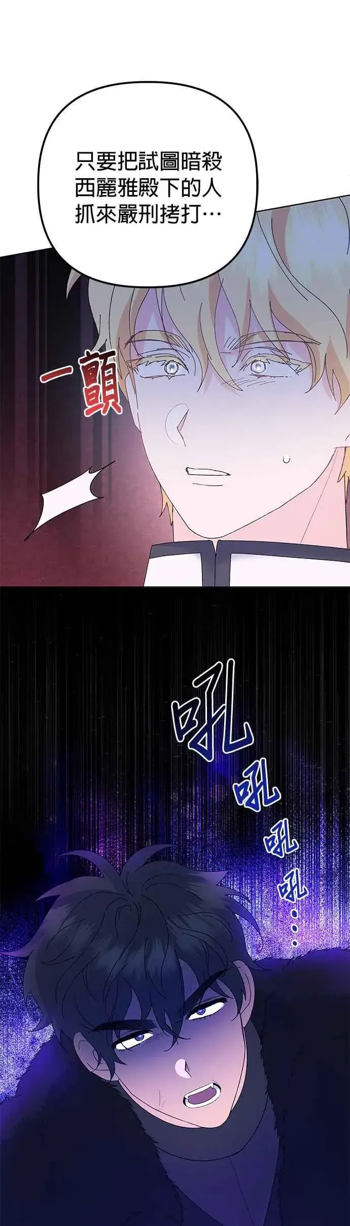 《嫁给了野兽公爵》第34话图41