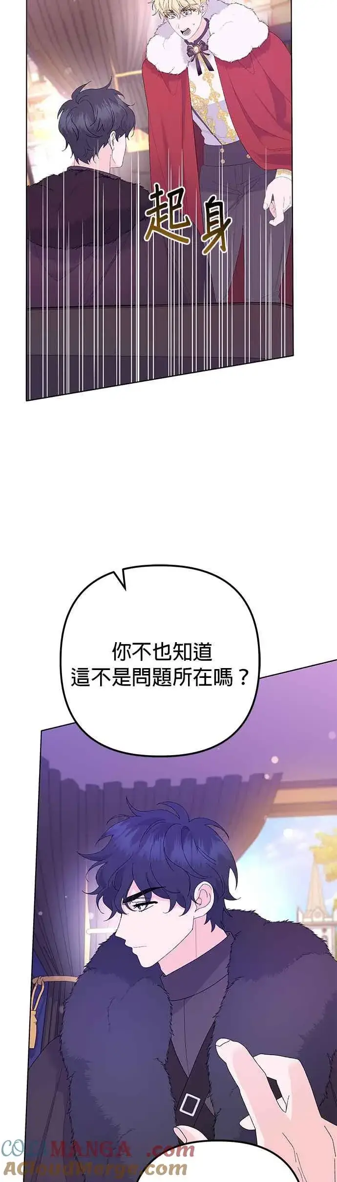 《嫁给了野兽公爵》第34话图43