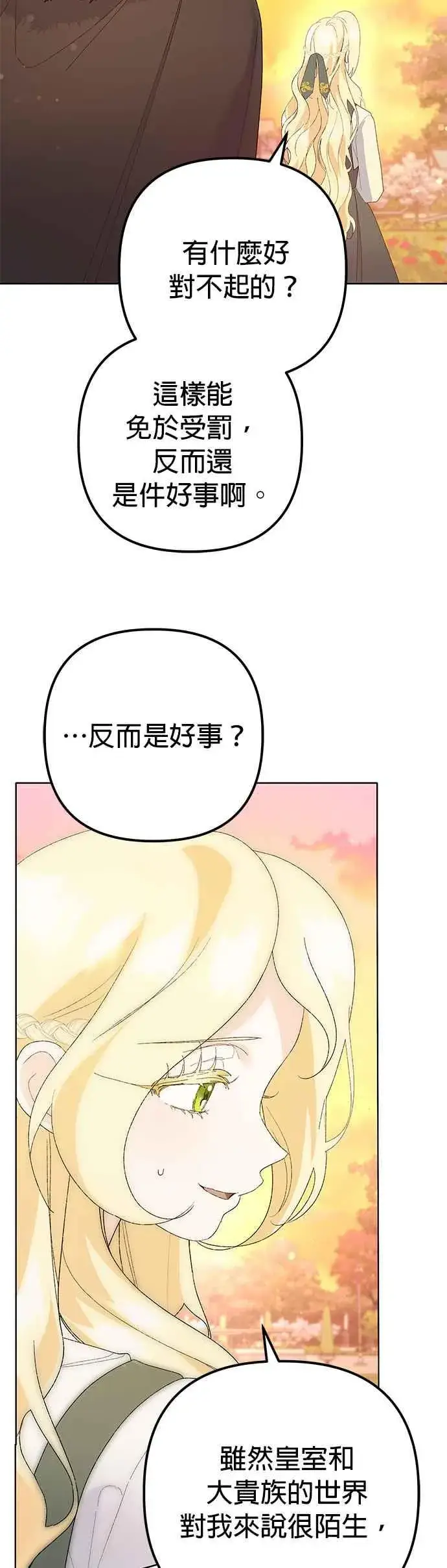 《嫁给了野兽公爵》第34话图51