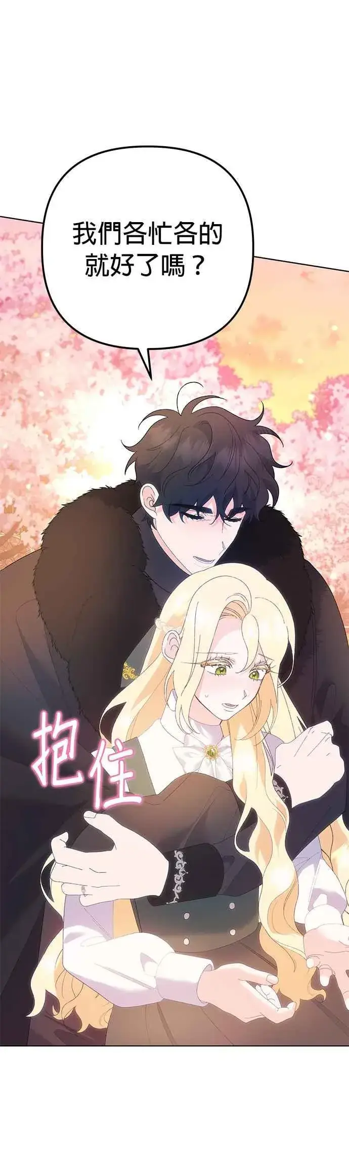 《嫁给了野兽公爵》第34话图53