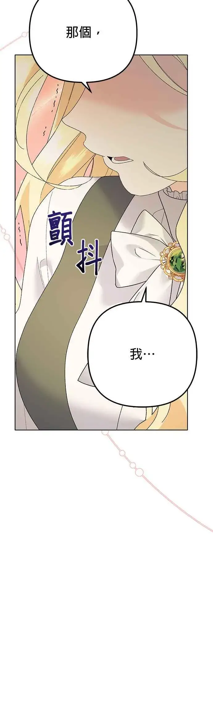 《嫁给了野兽公爵》第34话图56