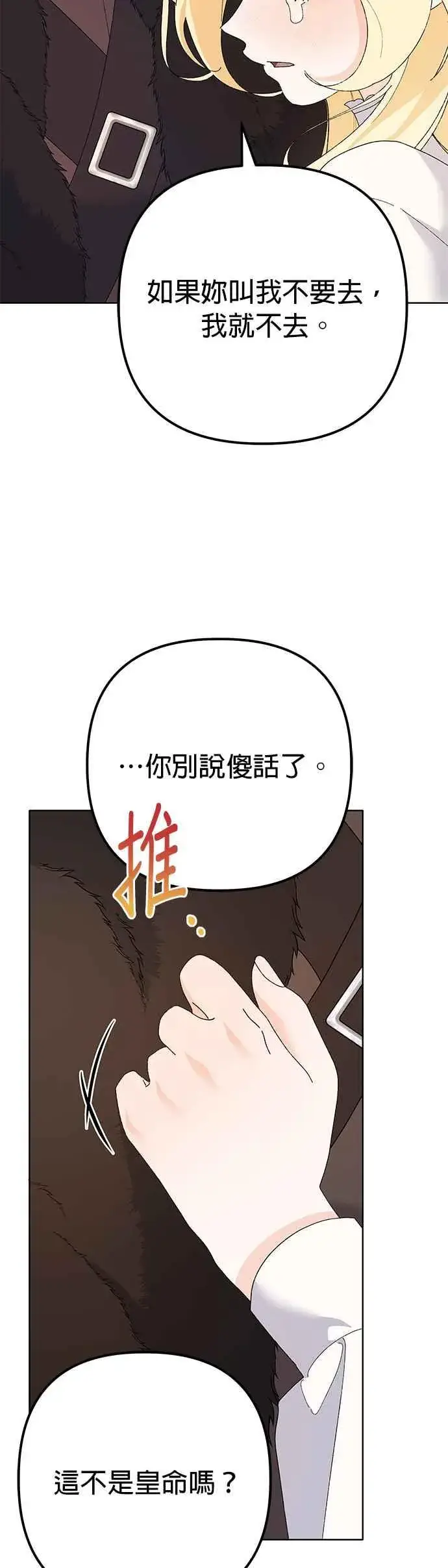 《嫁给了野兽公爵》第34话图63