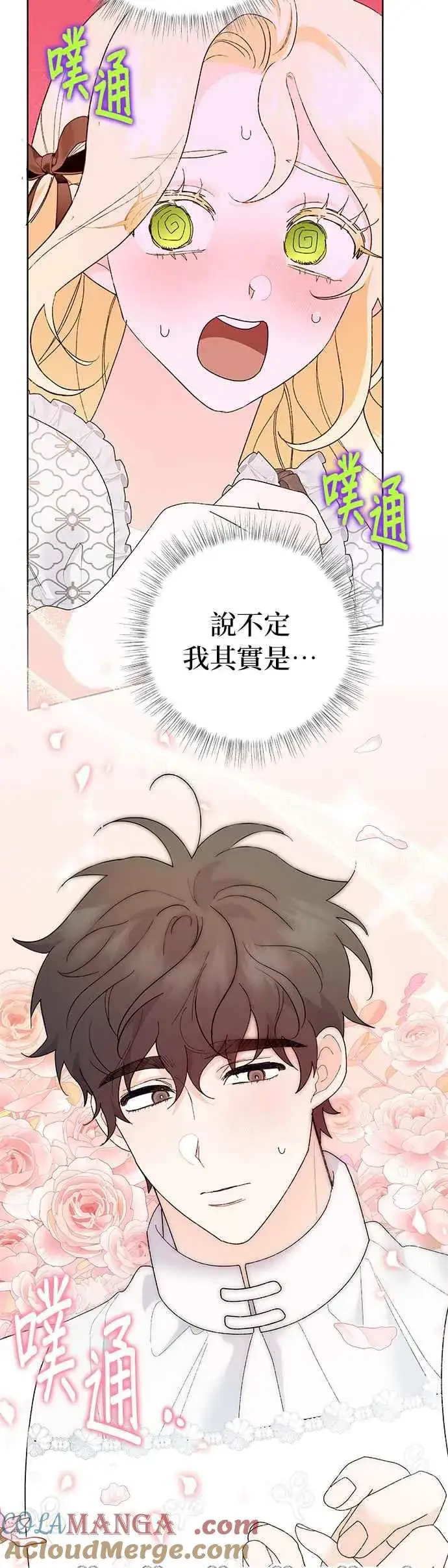 《嫁给了野兽公爵》第34话图7