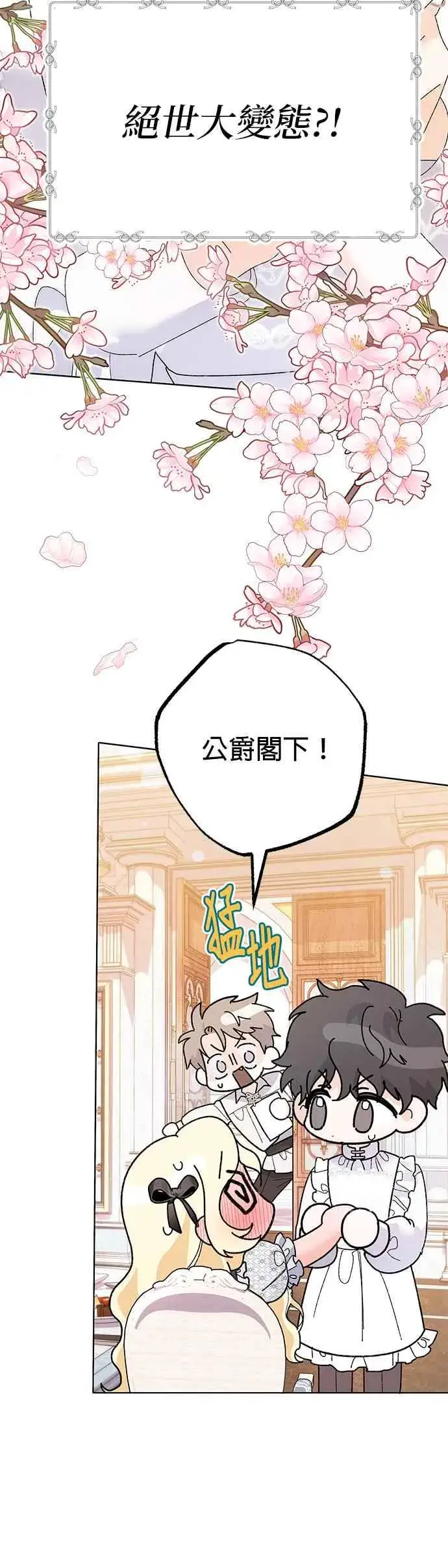 《嫁给了野兽公爵》第34话图8