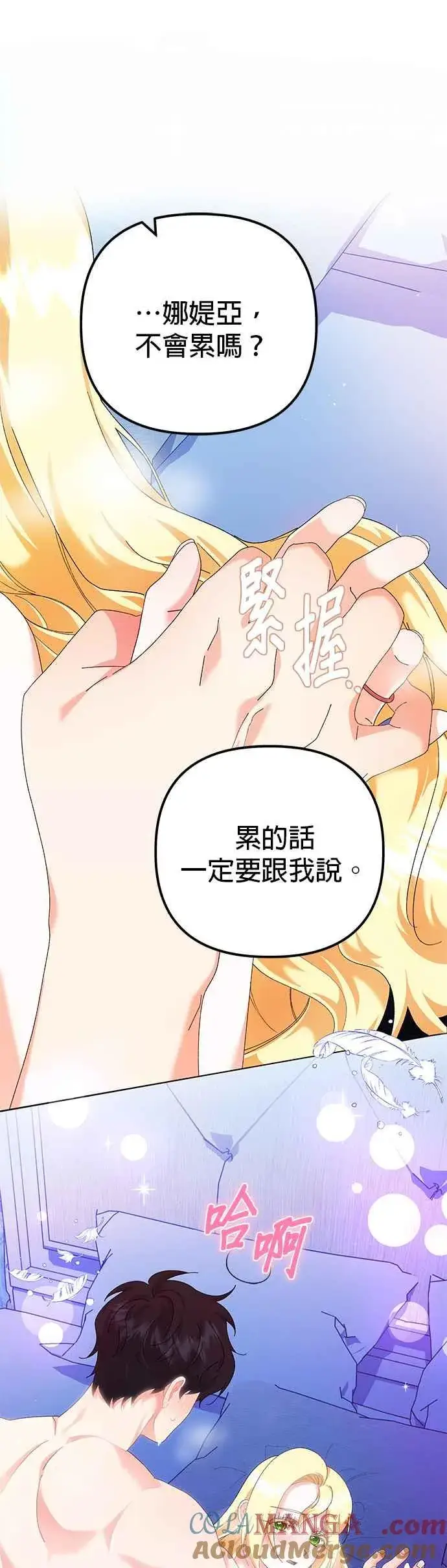 《嫁给了野兽公爵》第35话图13