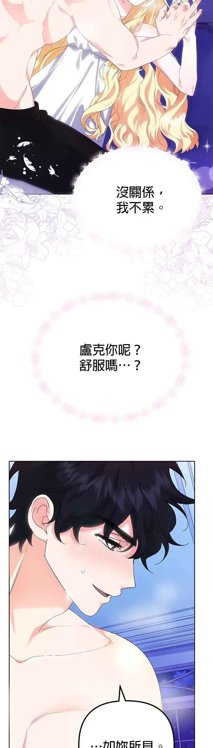 《嫁给了野兽公爵》第35话图14