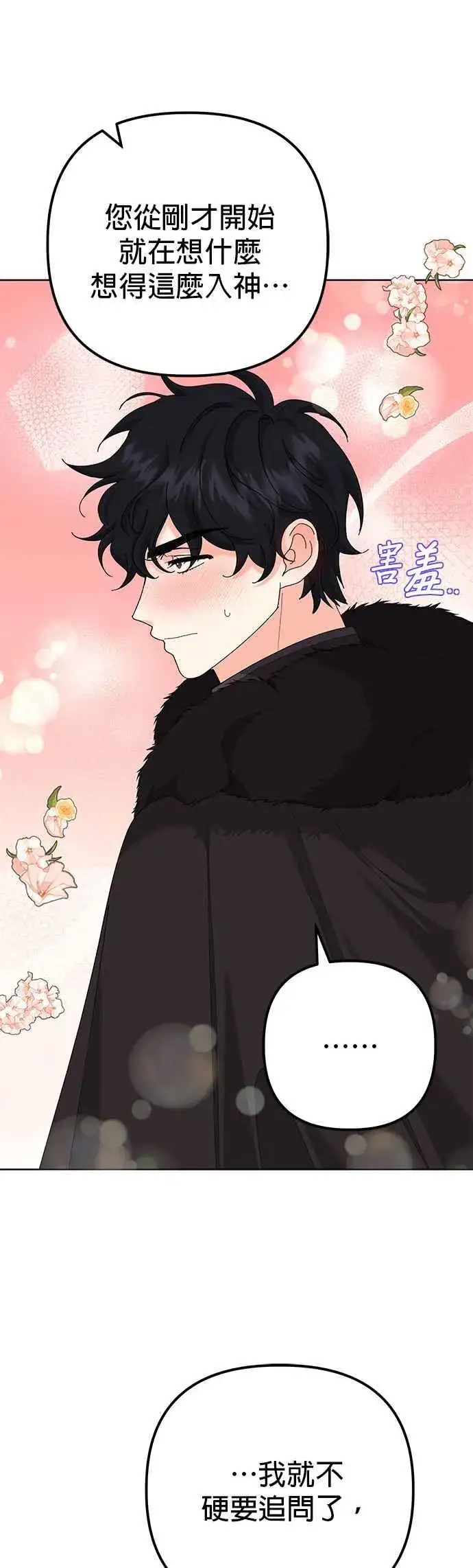 《嫁给了野兽公爵》第35话图17