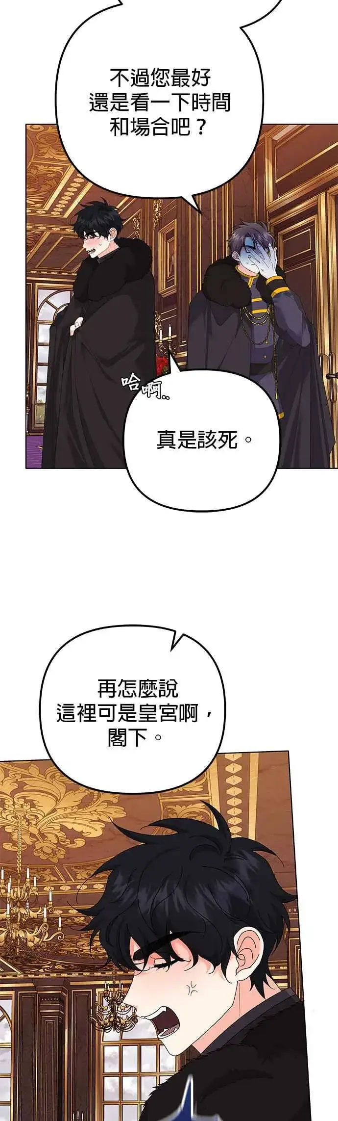 《嫁给了野兽公爵》第35话图18