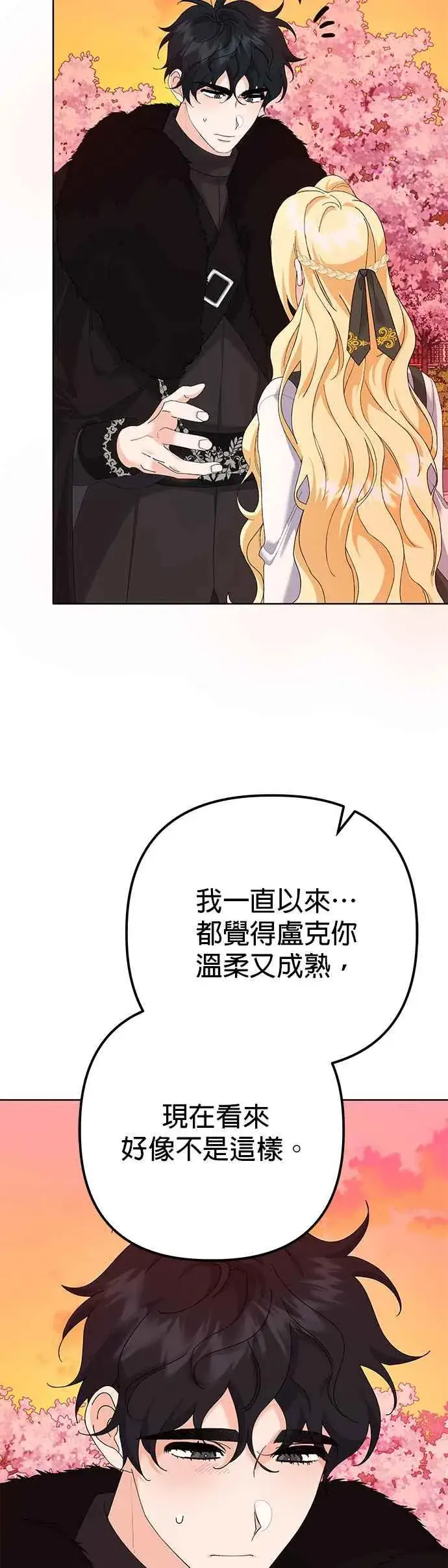 《嫁给了野兽公爵》第35话图2