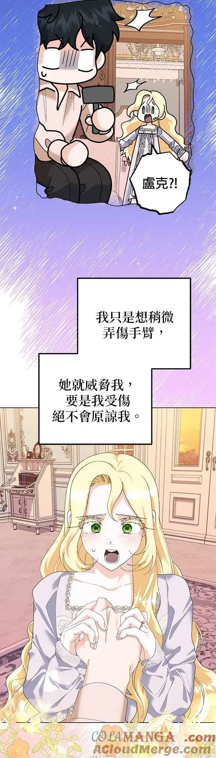 《嫁给了野兽公爵》第35话图22