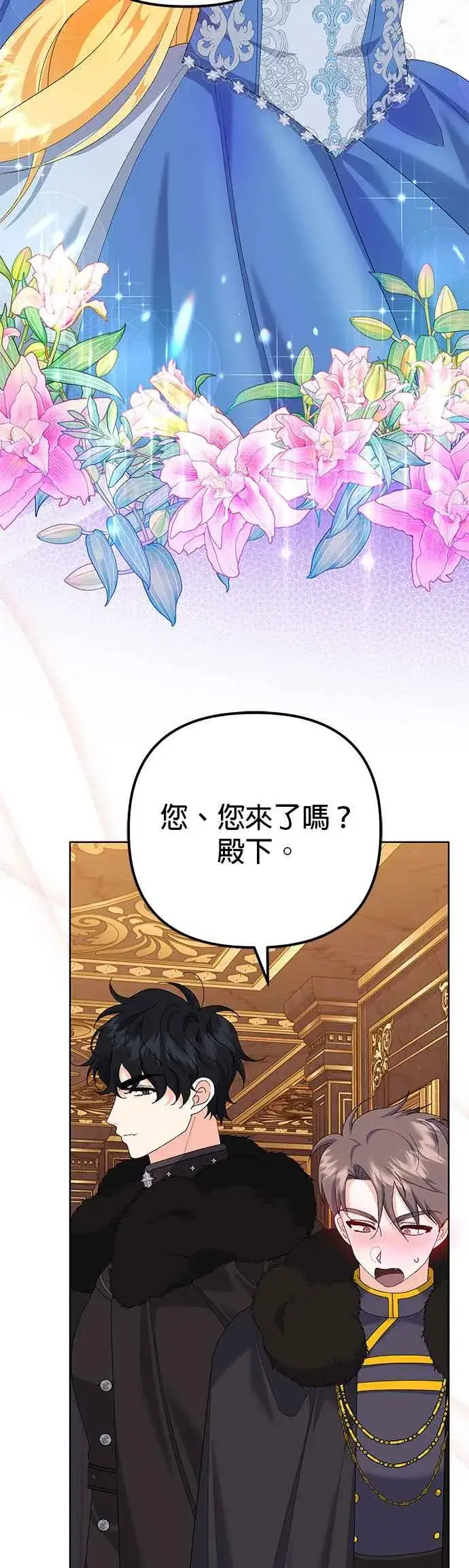 《嫁给了野兽公爵》第35话图27