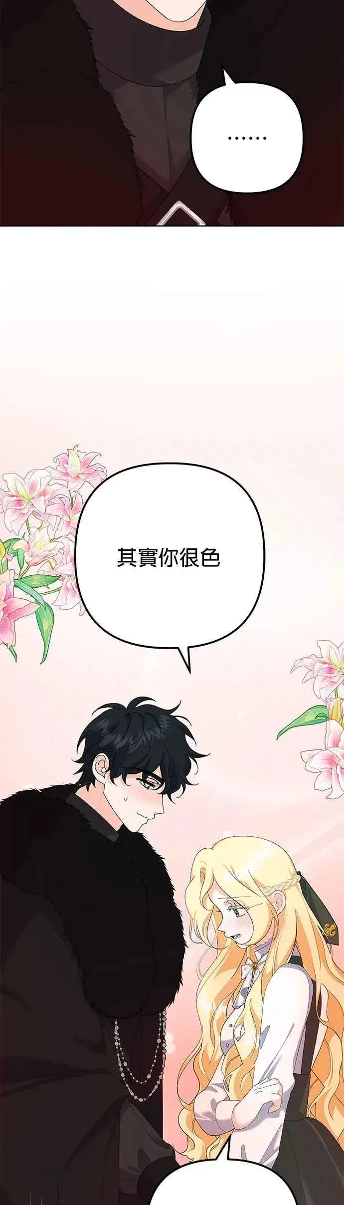 《嫁给了野兽公爵》第35话图3