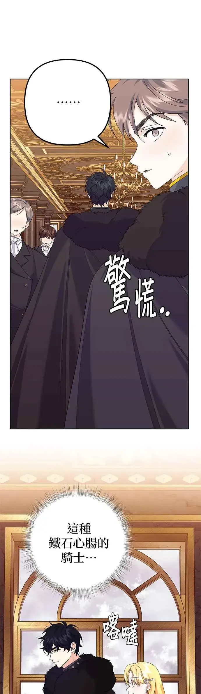 《嫁给了野兽公爵》第35话图33