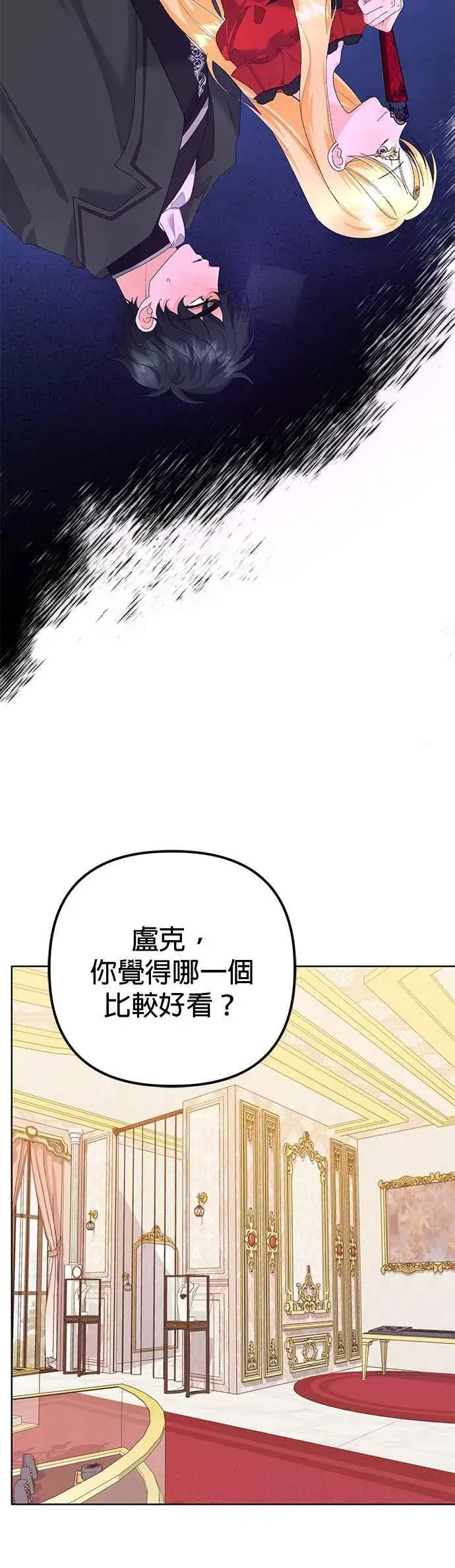 《嫁给了野兽公爵》第35话图36