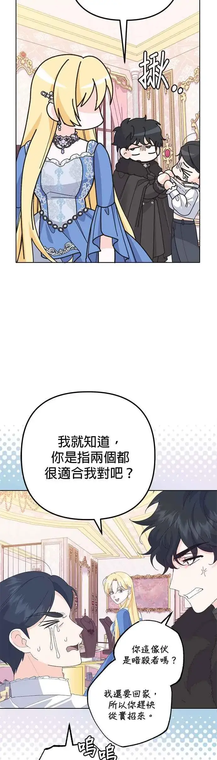 《嫁给了野兽公爵》第35话图38