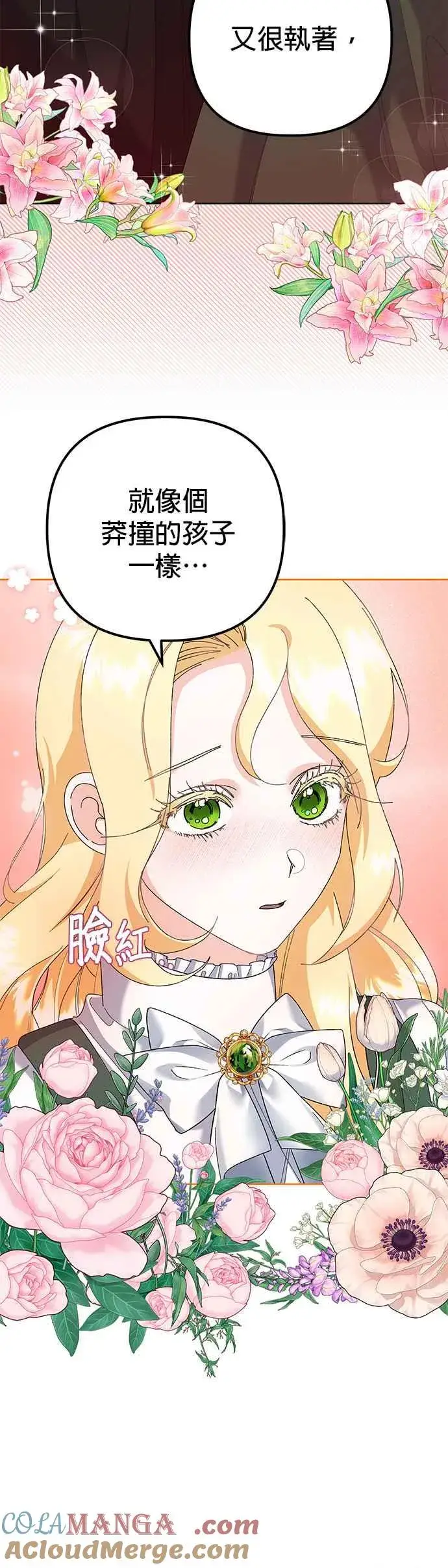 《嫁给了野兽公爵》第35话图4