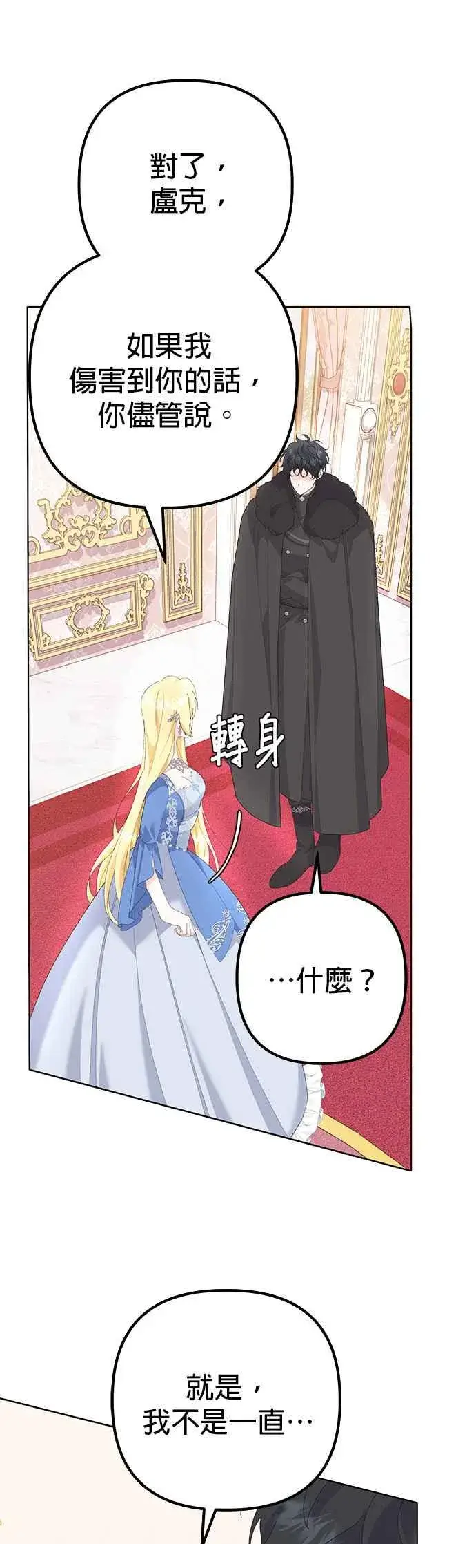 《嫁给了野兽公爵》第35话图41