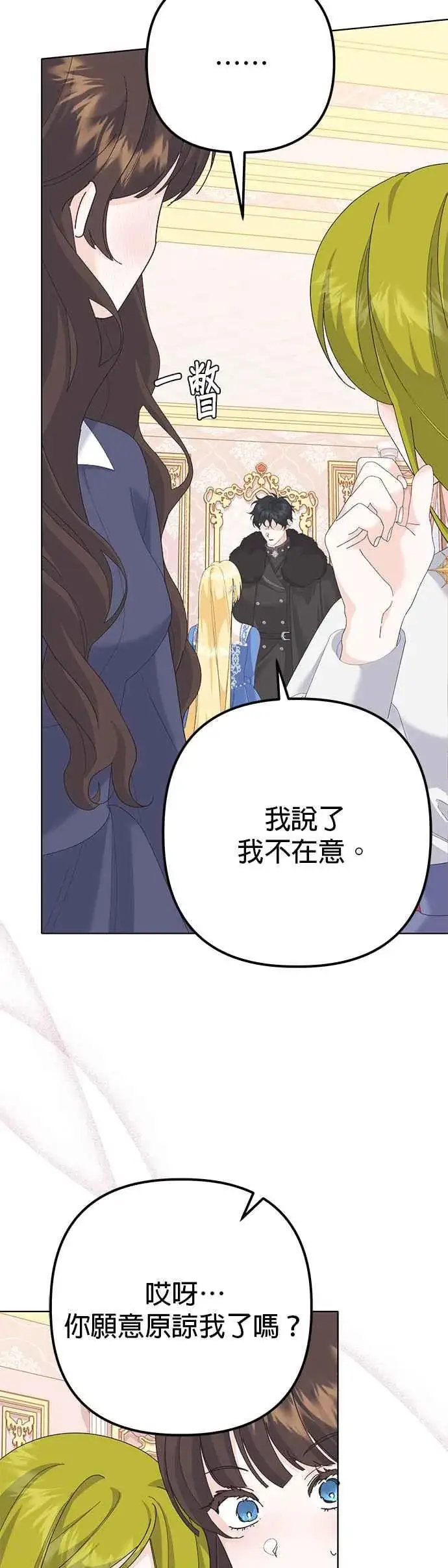 《嫁给了野兽公爵》第35话图47