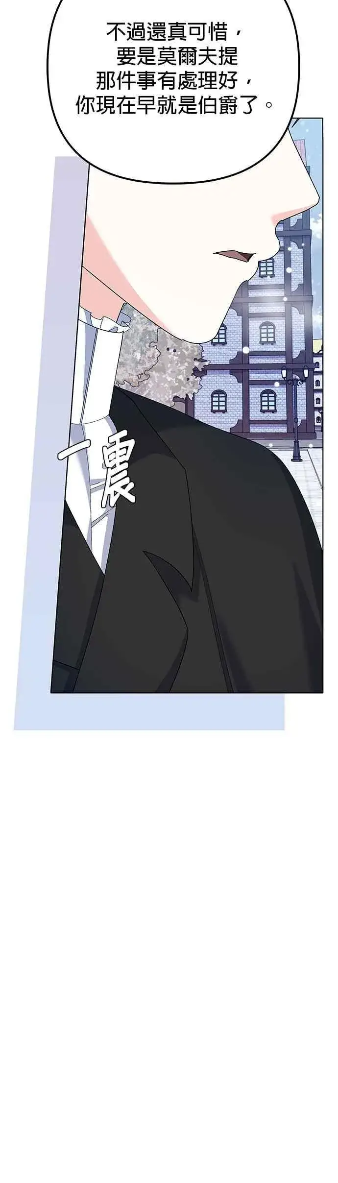 《嫁给了野兽公爵》第35话图56