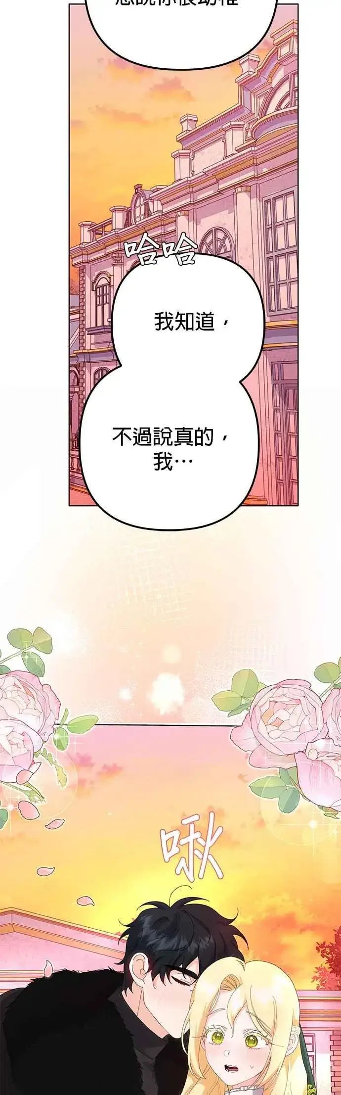 《嫁给了野兽公爵》第35话图6