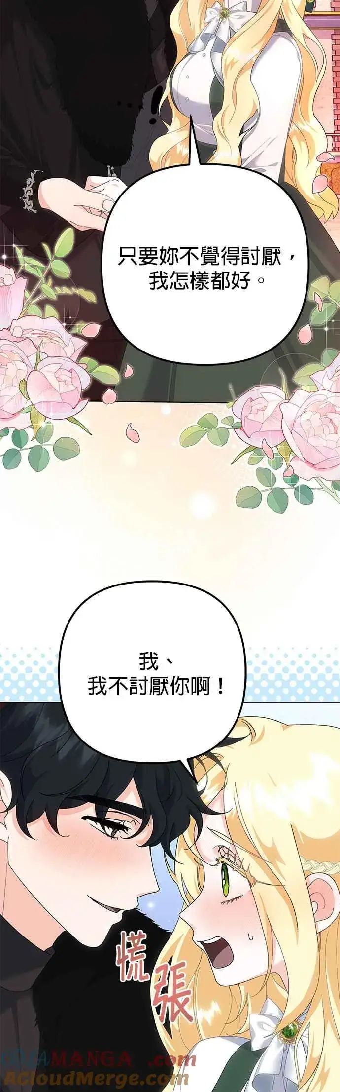 《嫁给了野兽公爵》第35话图7