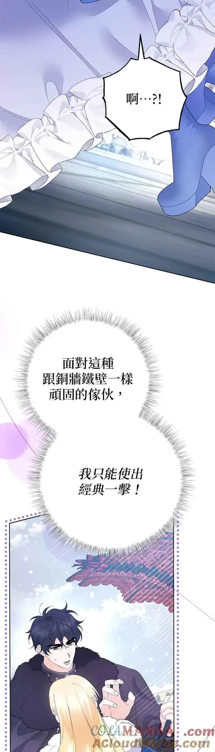 《嫁给了野兽公爵》第36话图10