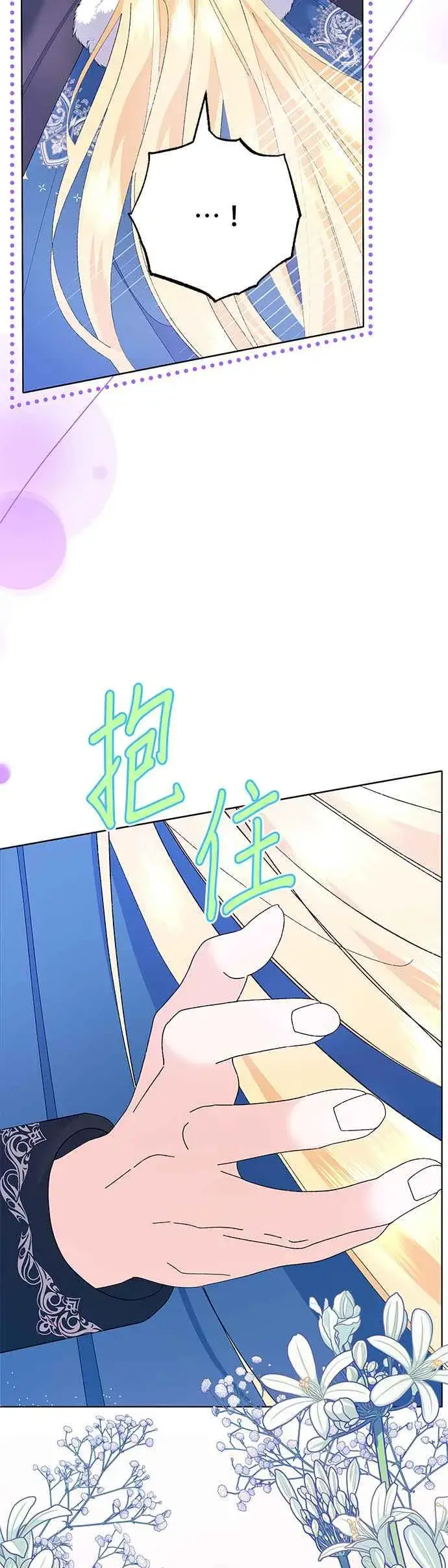 《嫁给了野兽公爵》第36话图11