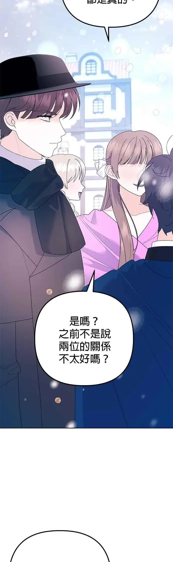 《嫁给了野兽公爵》第36话图14