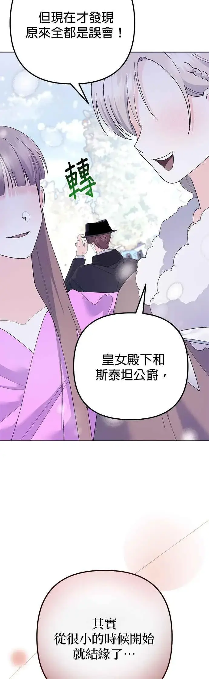 《嫁给了野兽公爵》第36话图15