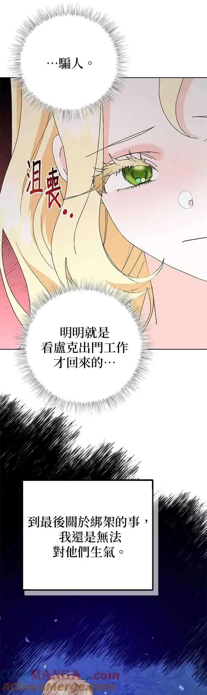 《嫁给了野兽公爵》第36话图19