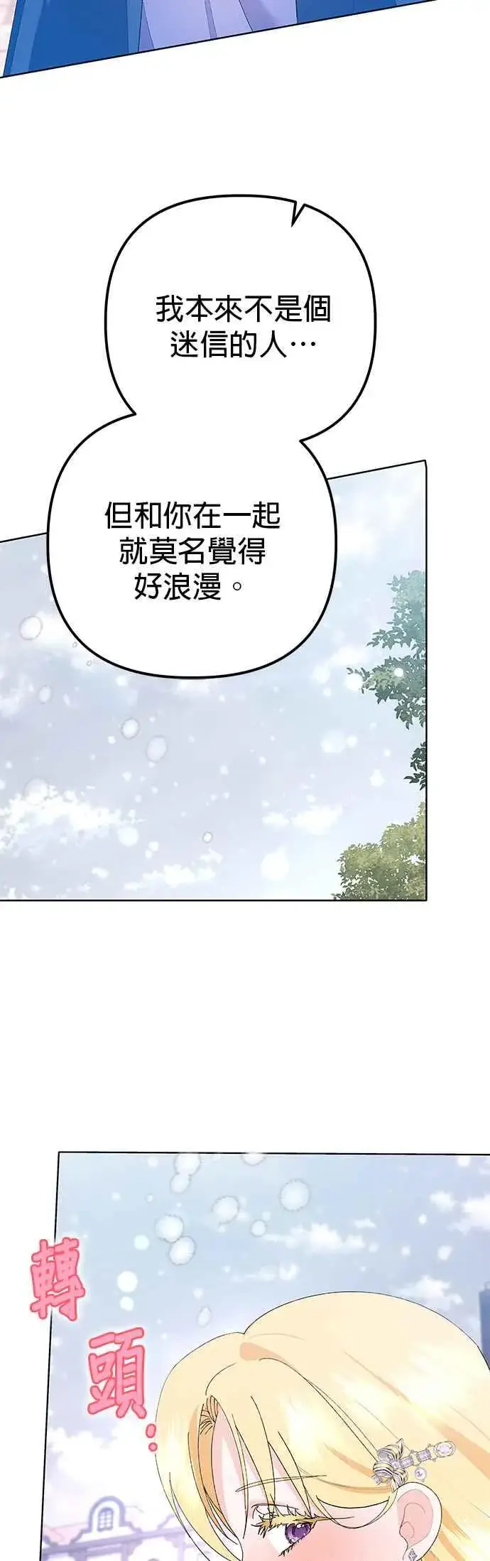 《嫁给了野兽公爵》第36话图2