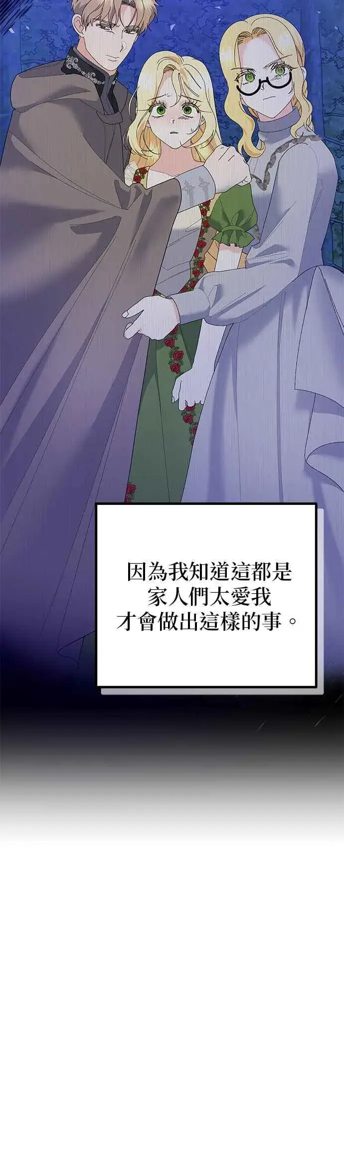 《嫁给了野兽公爵》第36话图20