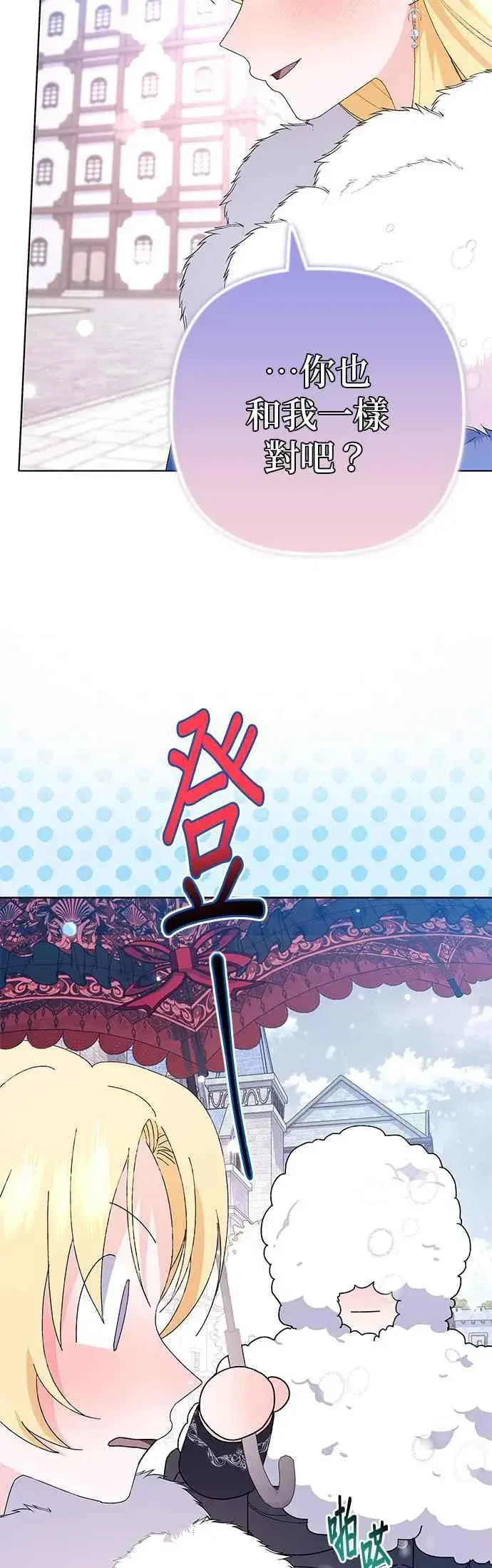 《嫁给了野兽公爵》第36话图3