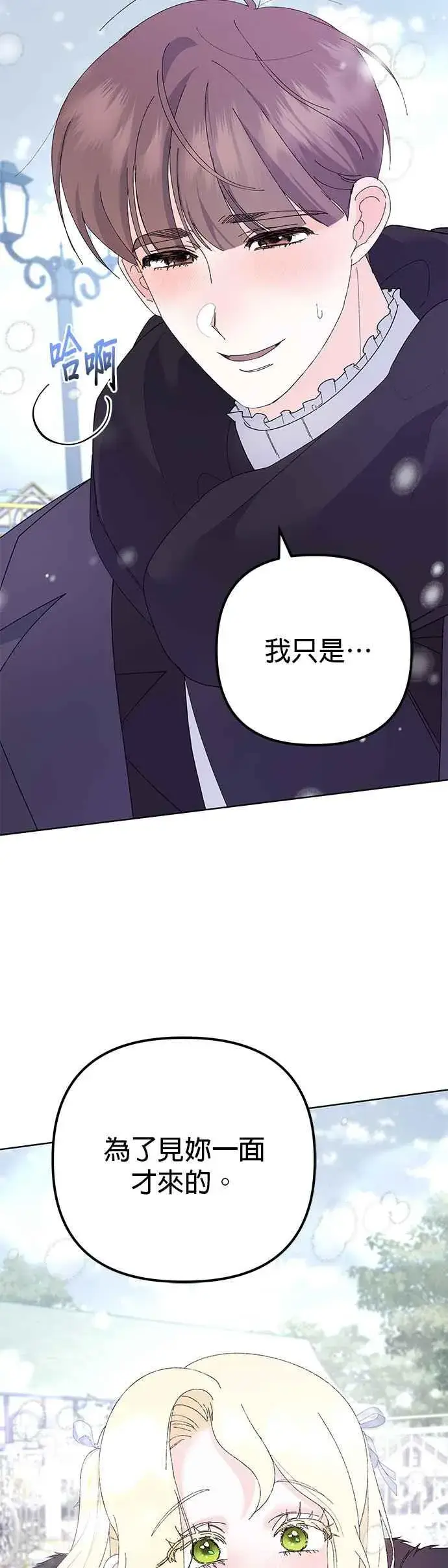 《嫁给了野兽公爵》第36话图30