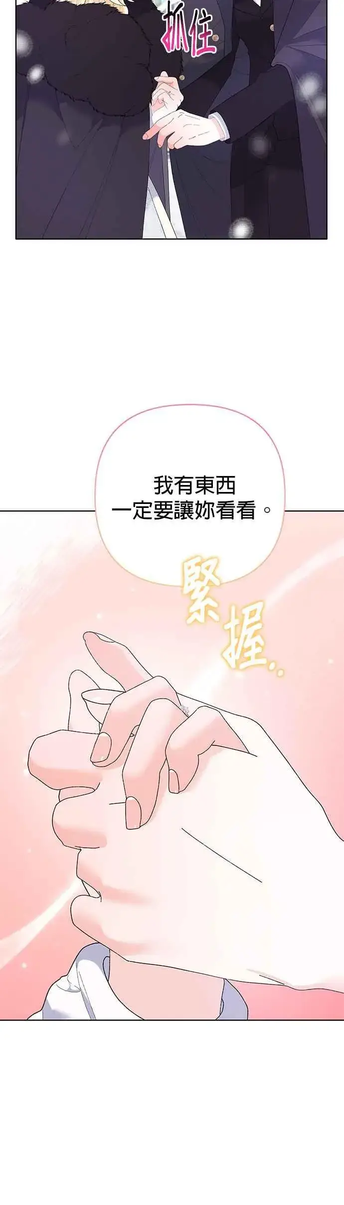 《嫁给了野兽公爵》第36话图32
