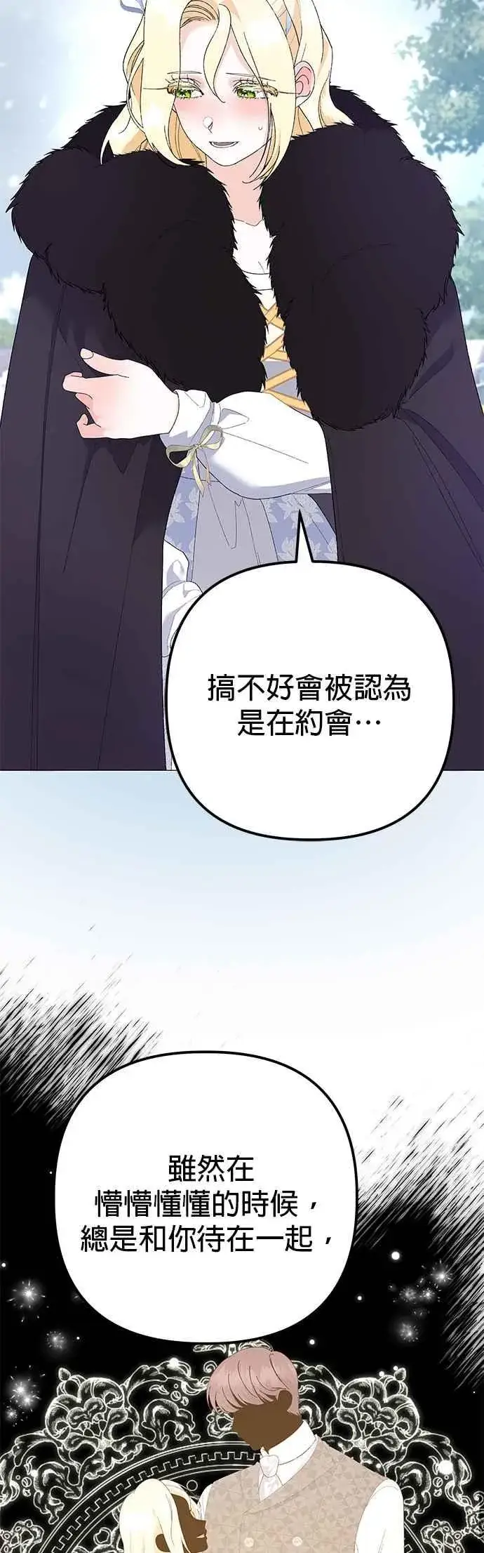 《嫁给了野兽公爵》第36话图35