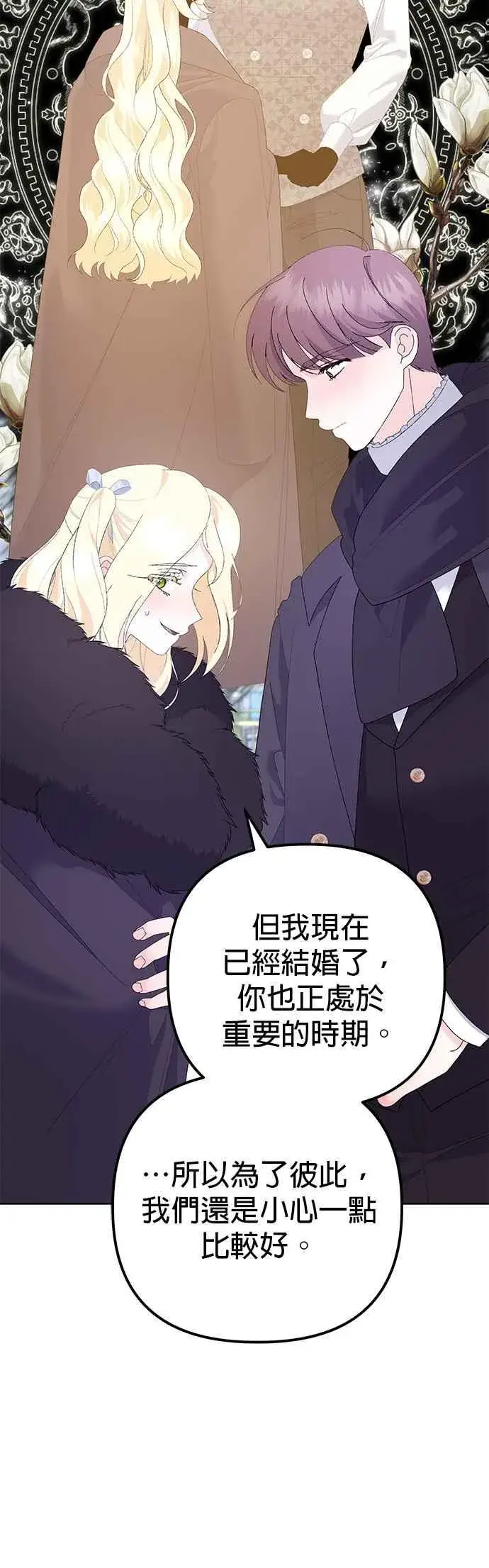 《嫁给了野兽公爵》第36话图36