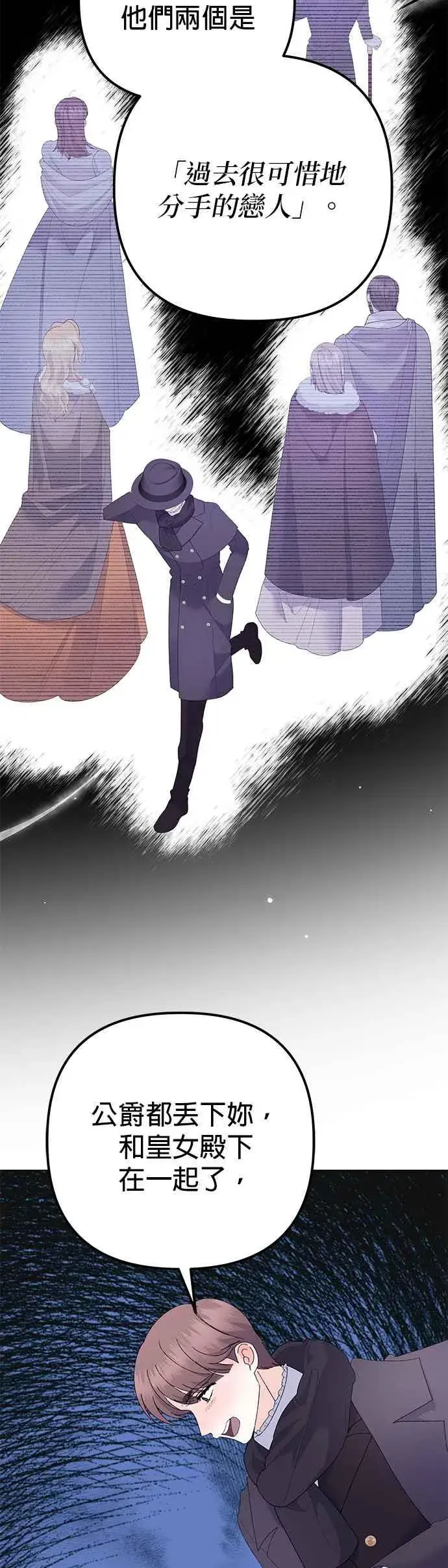 《嫁给了野兽公爵》第36话图42