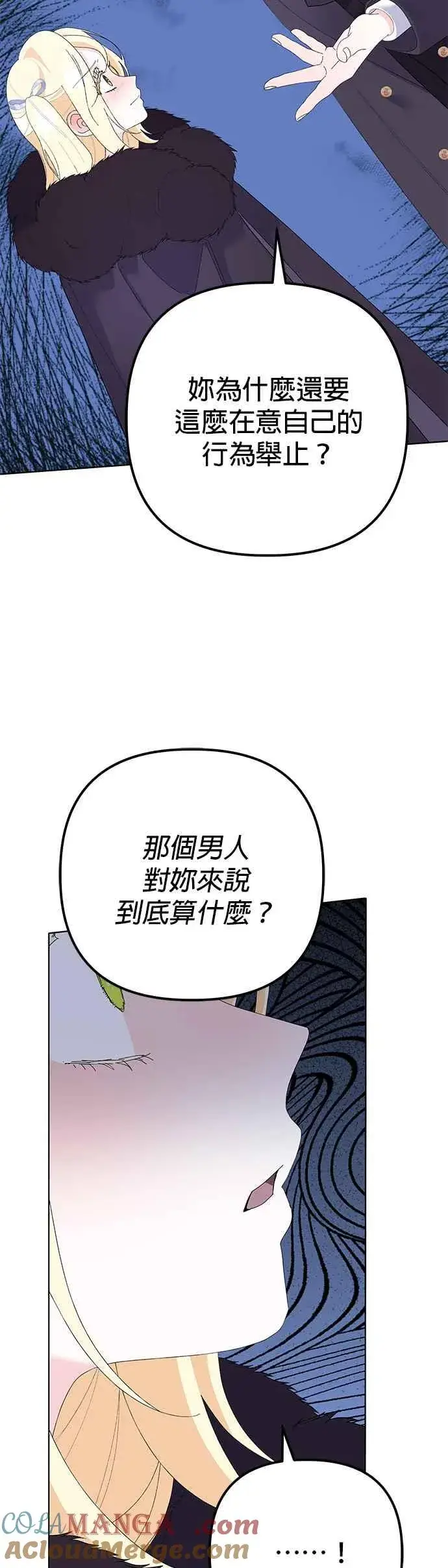 《嫁给了野兽公爵》第36话图43